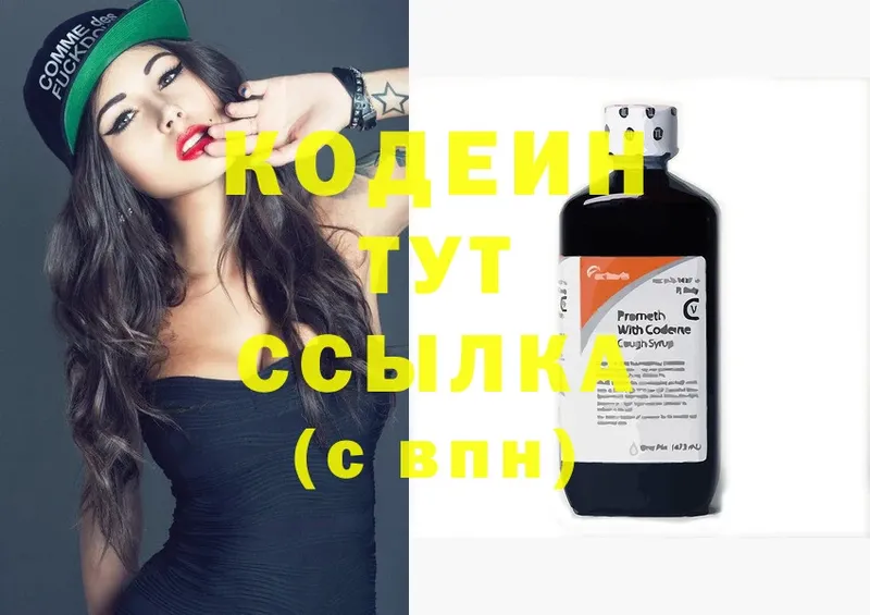 Кодеиновый сироп Lean напиток Lean (лин)  магазин продажи   Абаза 